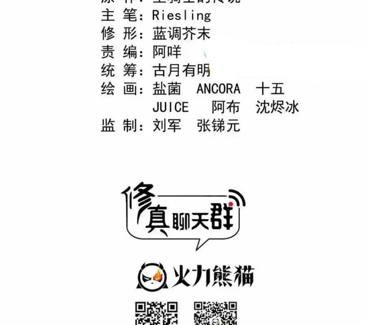 Tu Chân Nói Chuyện Phiếm Quần Chapter 592 - Trang 2