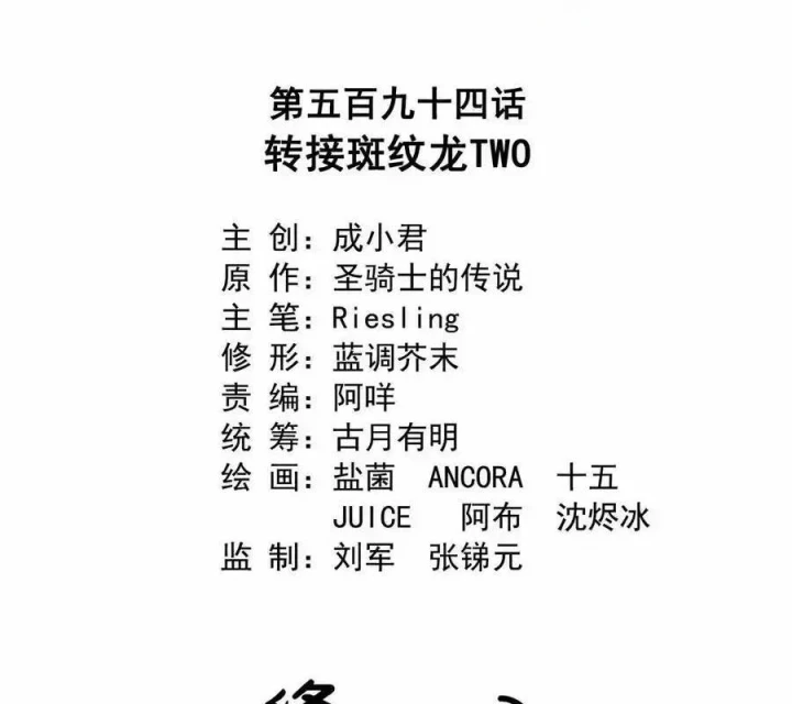 Tu Chân Nói Chuyện Phiếm Quần Chapter 594 - Trang 2