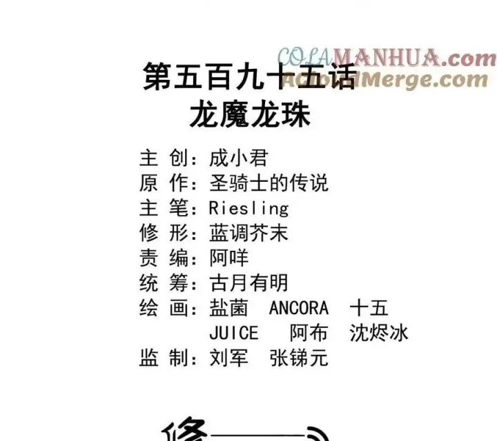 Tu Chân Nói Chuyện Phiếm Quần Chapter 595 - Trang 2