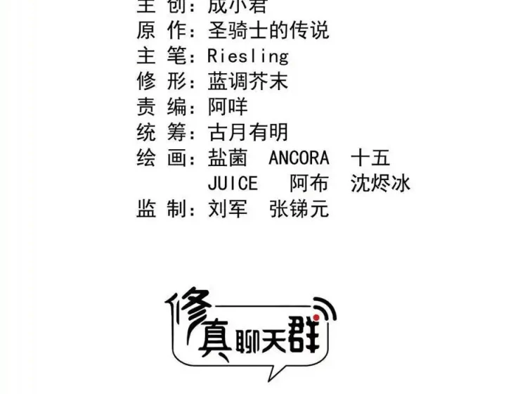 Tu Chân Nói Chuyện Phiếm Quần Chapter 598 - Trang 2