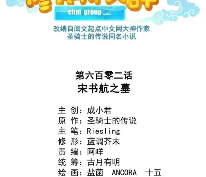 Tu Chân Nói Chuyện Phiếm Quần Chapter 602 - Trang 2