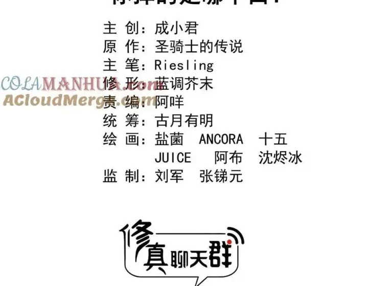 Tu Chân Nói Chuyện Phiếm Quần Chapter 605 - Trang 2