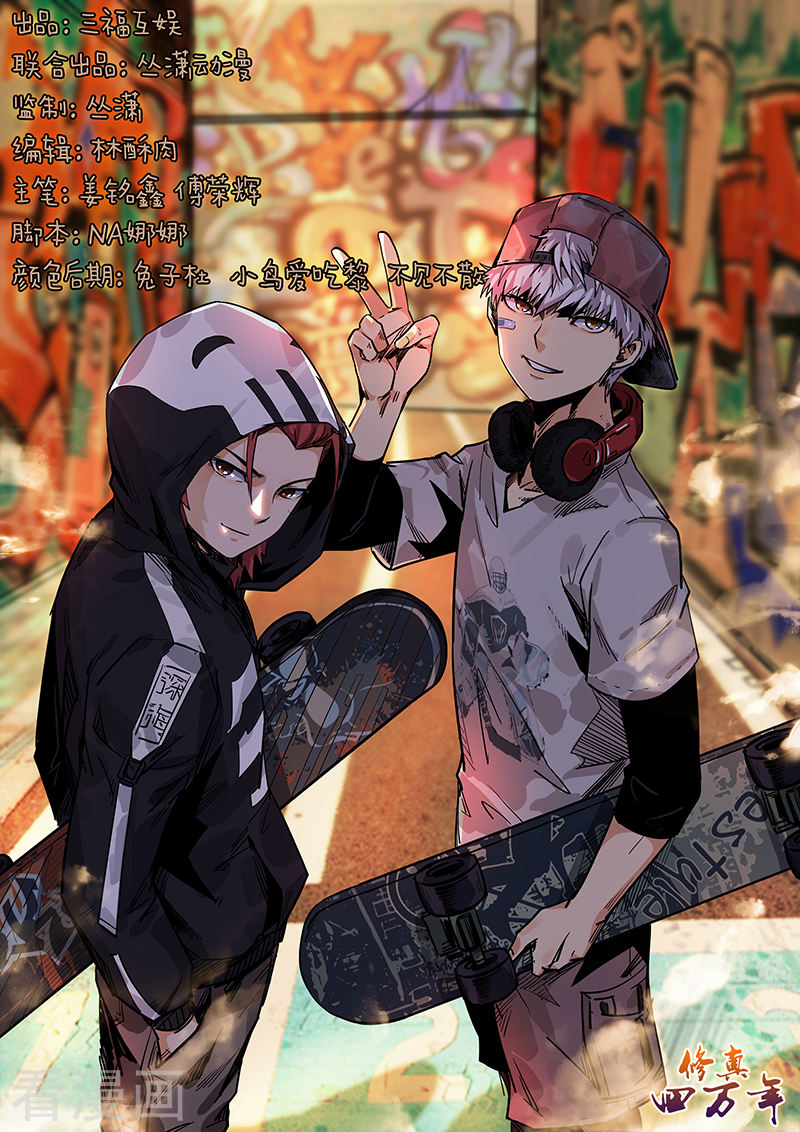 Tu Chân Tứ Vạn Niên Chapter 169 - Trang 2