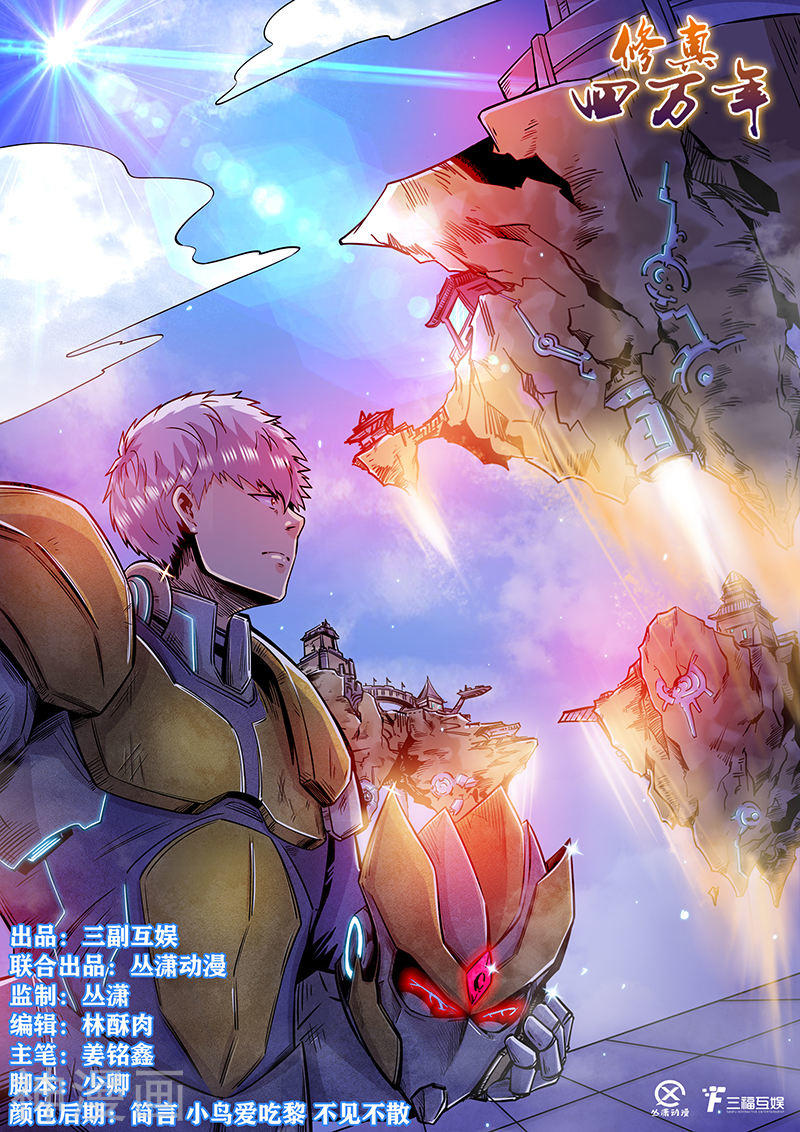 Tu Chân Tứ Vạn Niên Chapter 194 - Trang 2