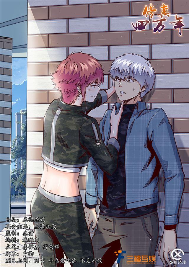 Tu Chân Tứ Vạn Niên Chapter 196 - Trang 2