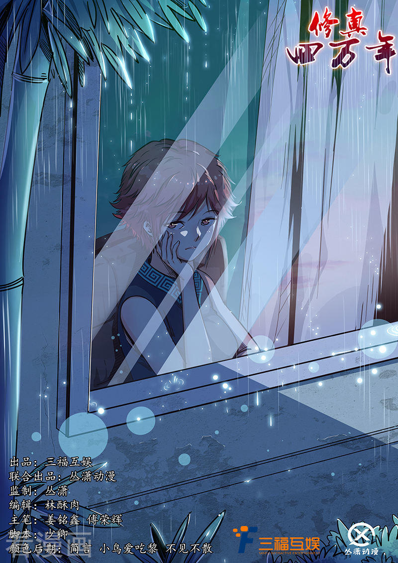 Tu Chân Tứ Vạn Niên Chapter 202 - Trang 2