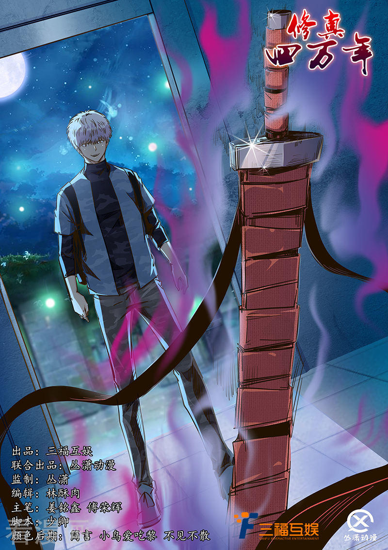 Tu Chân Tứ Vạn Niên Chapter 203 - Trang 2