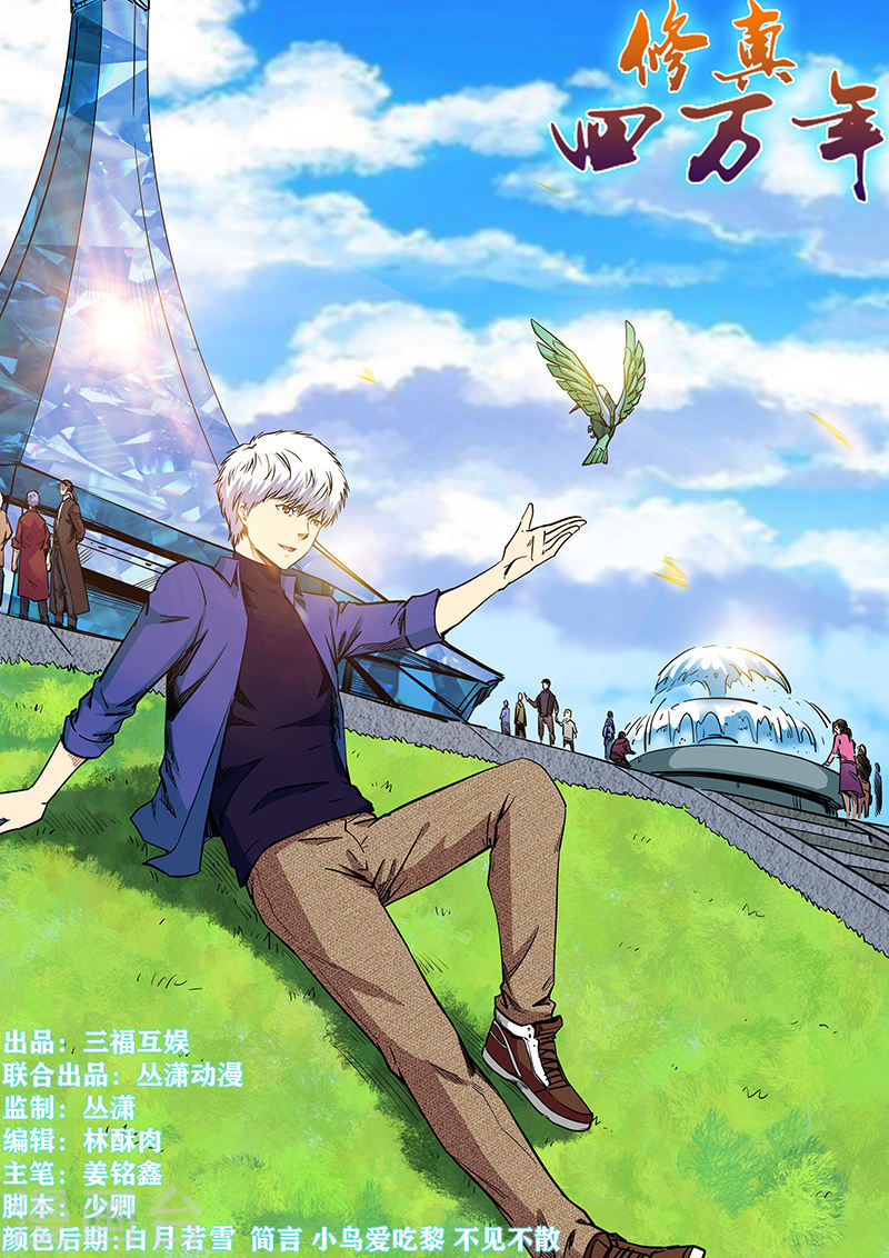 Tu Chân Tứ Vạn Niên Chapter 213 - Trang 2