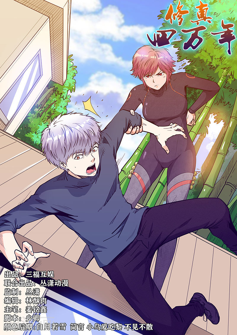 Tu Chân Tứ Vạn Niên Chapter 214 - Trang 2