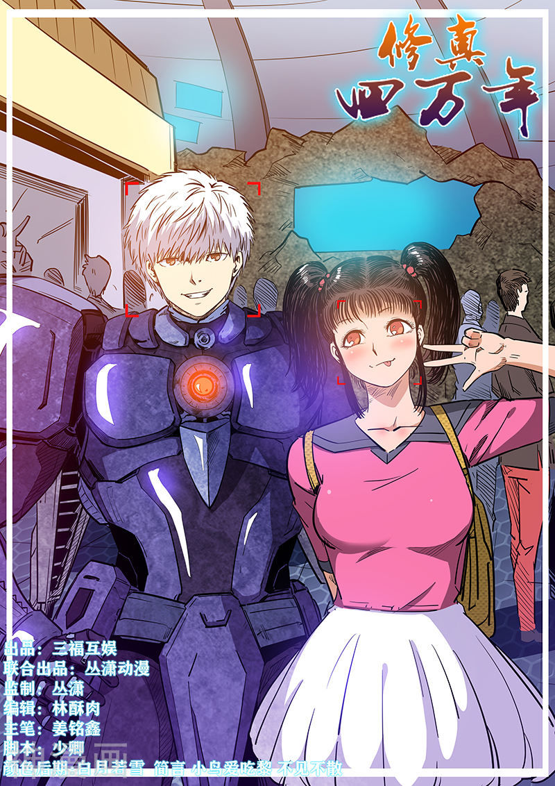 Tu Chân Tứ Vạn Niên Chapter 215 - Trang 2