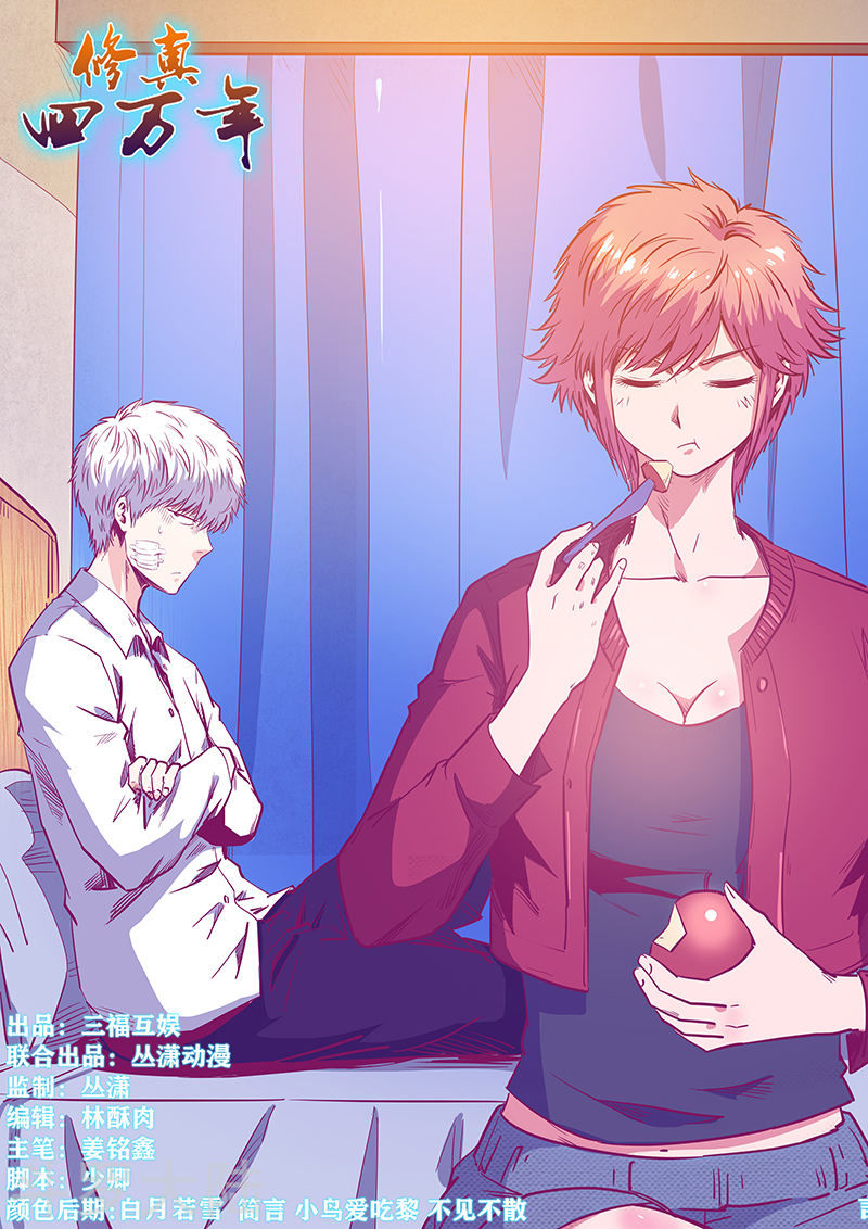 Tu Chân Tứ Vạn Niên Chapter 222 - Trang 2