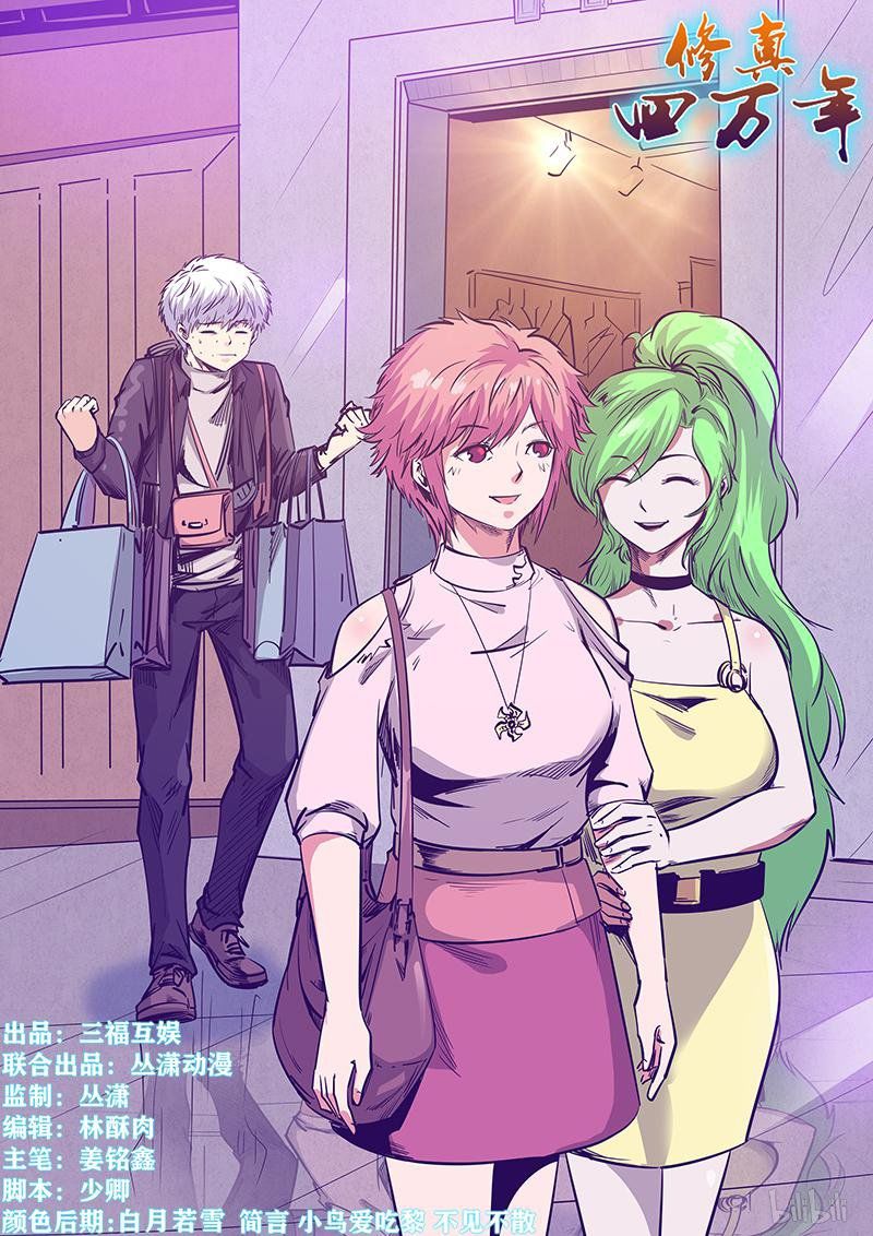 Tu Chân Tứ Vạn Niên Chapter 247 - Trang 2