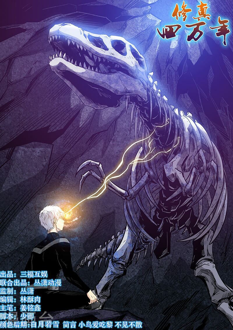 Tu Chân Tứ Vạn Niên Chapter 253 - Trang 2