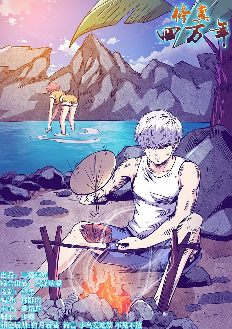 Tu Chân Tứ Vạn Niên Chapter 259 - Trang 2