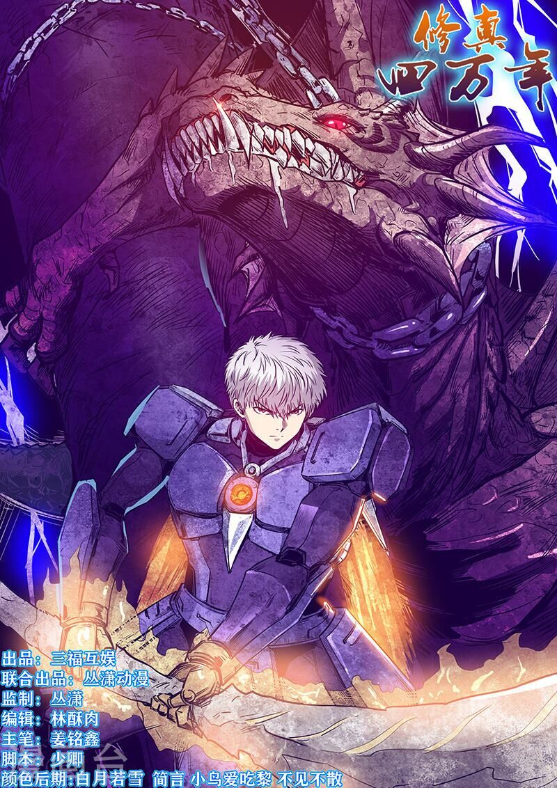 Tu Chân Tứ Vạn Niên Chapter 260 - Trang 2