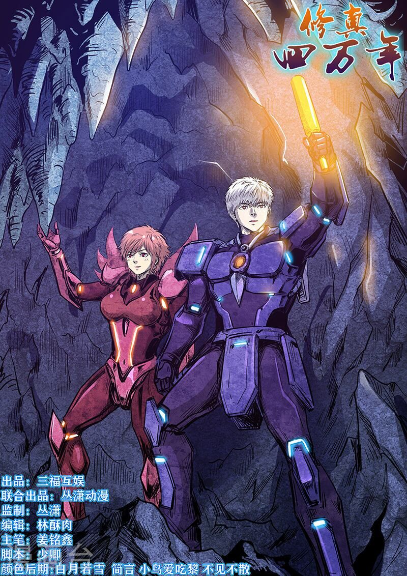 Tu Chân Tứ Vạn Niên Chapter 261 - Trang 2