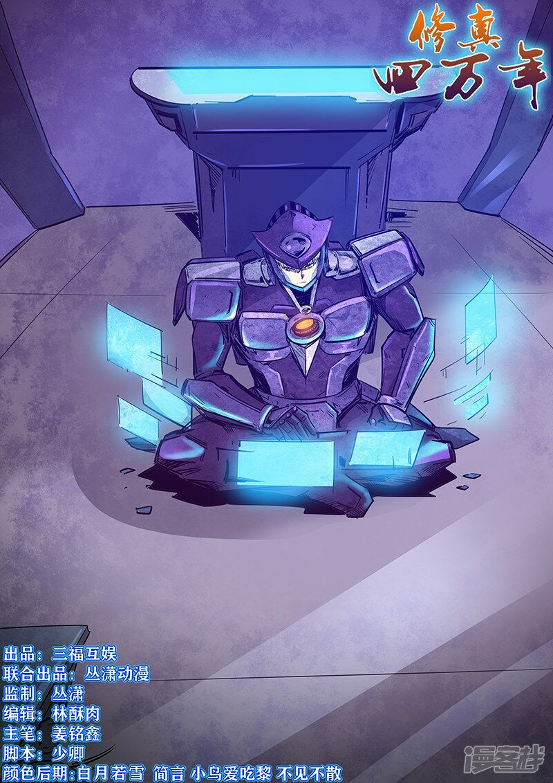 Tu Chân Tứ Vạn Niên Chapter 268 - Trang 2