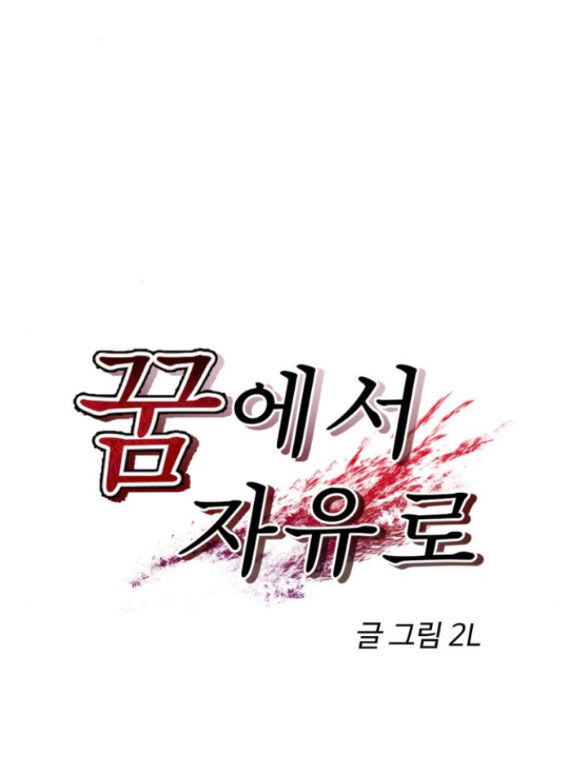 Tự Do Trong Mơ Chapter 100.1 - Trang 2