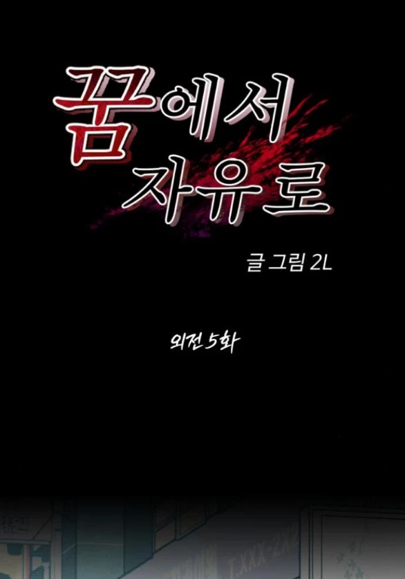 Tự Do Trong Mơ Chapter 176.1 - Trang 2