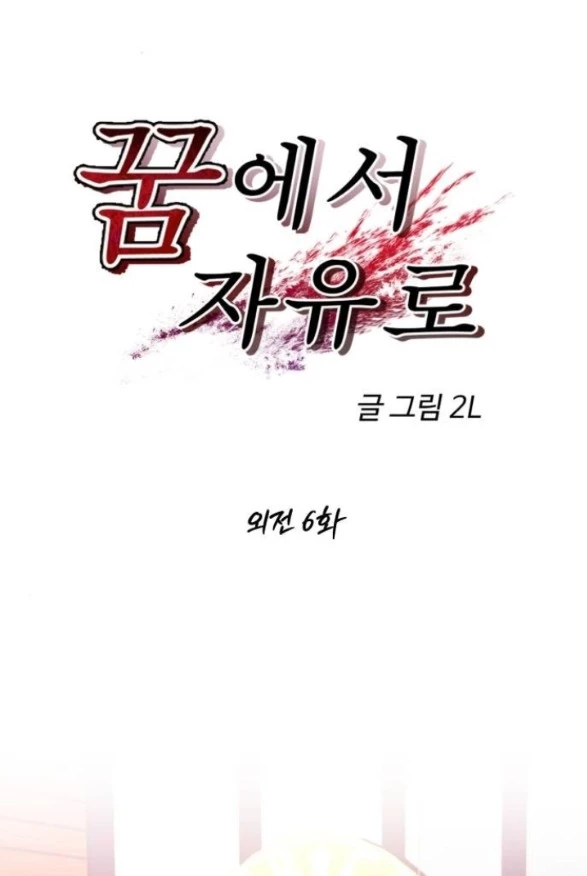 Tự Do Trong Mơ Chapter 177.1 - Trang 2