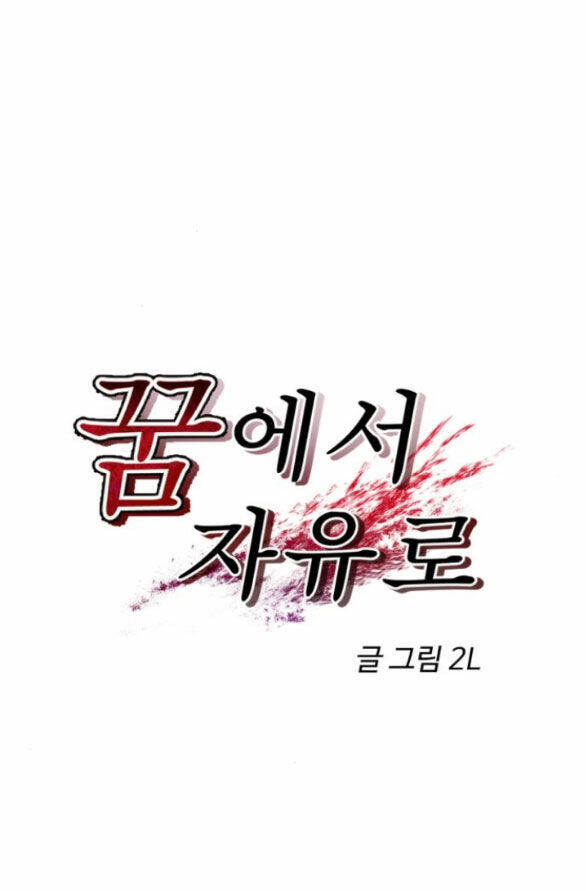 Tự Do Trong Mơ Chapter 89.1 - Trang 2