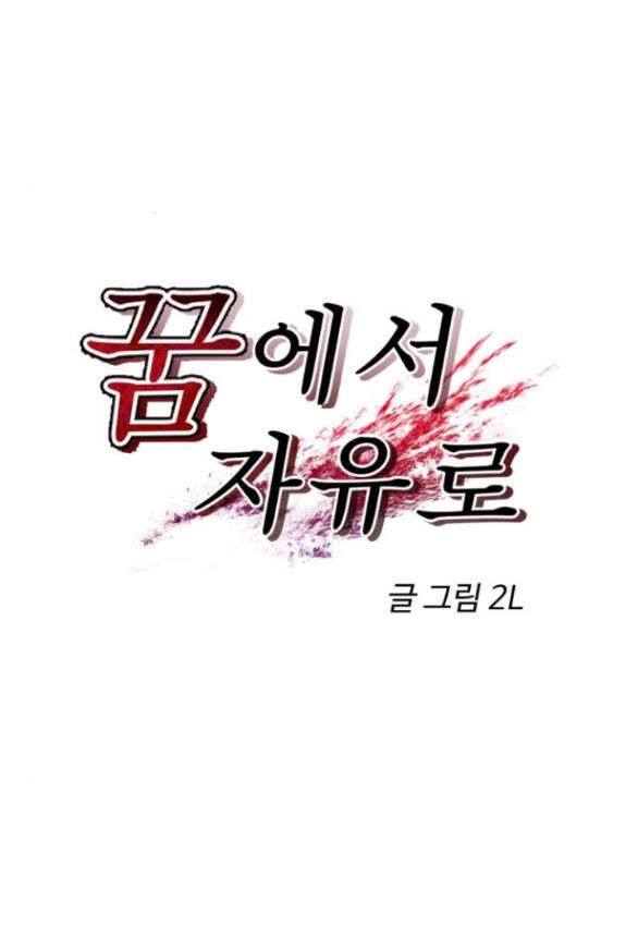 Tự Do Trong Mơ Chapter 95.1 - Trang 2