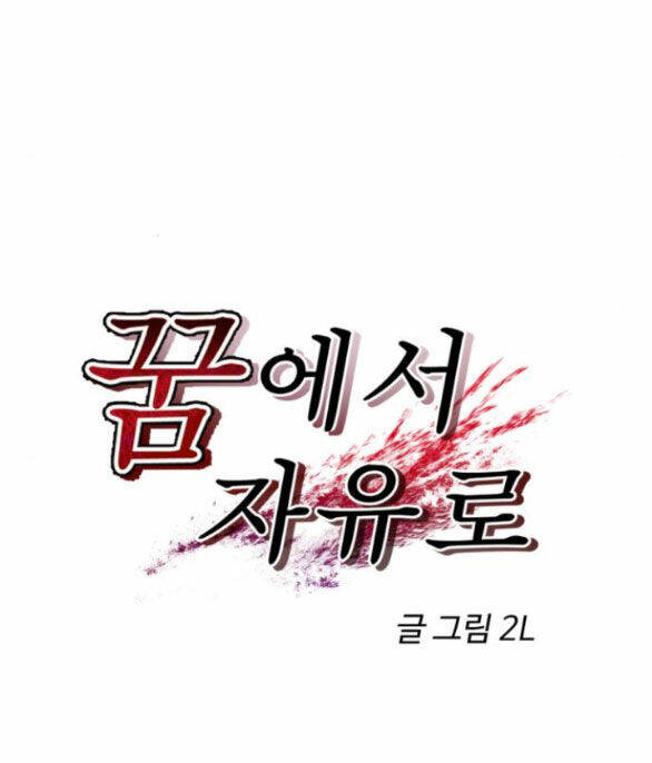 Tự Do Trong Mơ Chapter 99.1 - Trang 2