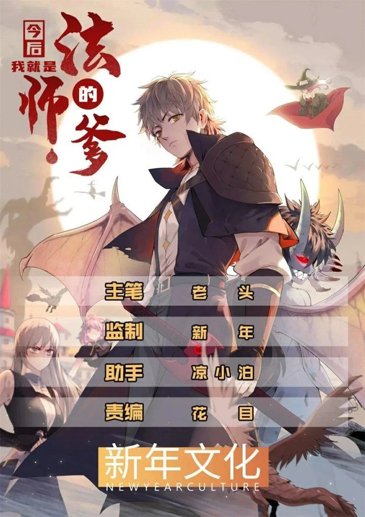 Từ Giờ, Ta Chính Là Bậc Thầy Của Pháp Sư Chapter 104 - Trang 2