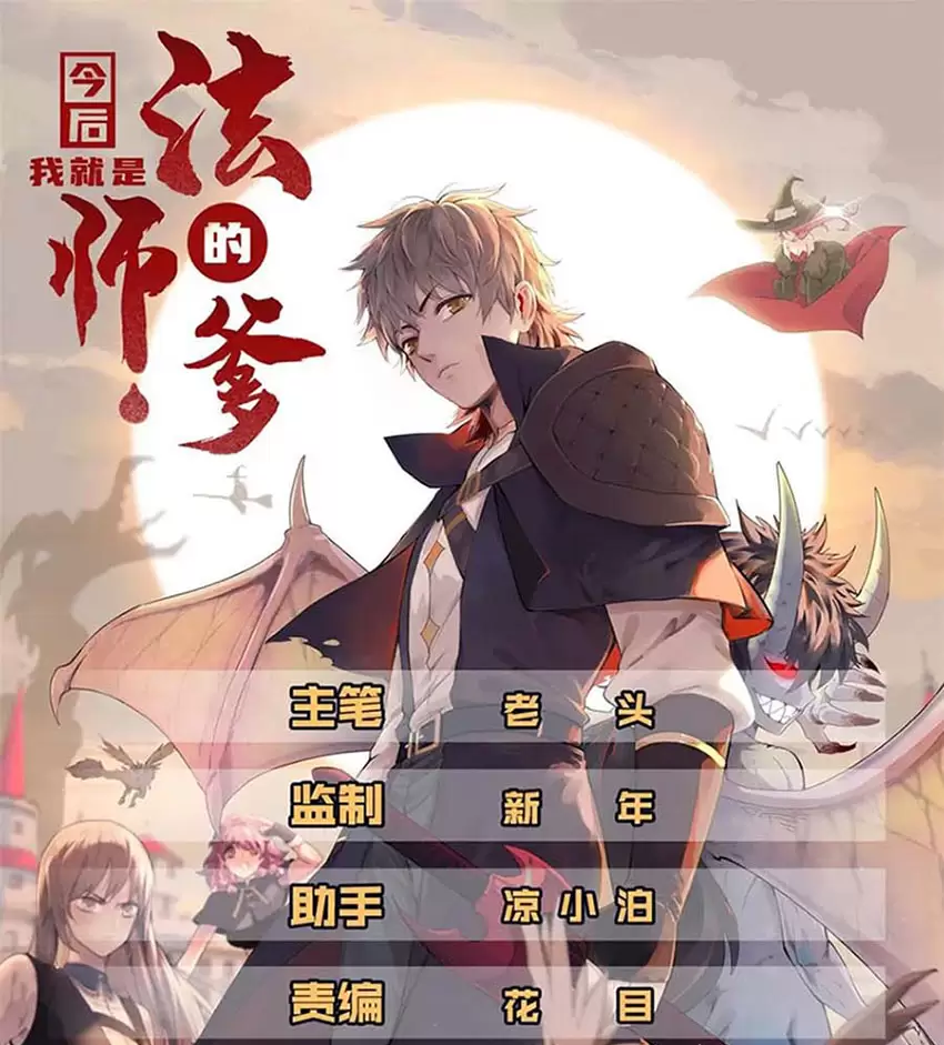 Từ Giờ, Ta Chính Là Bậc Thầy Pháp Sư Chapter 30 - Trang 2