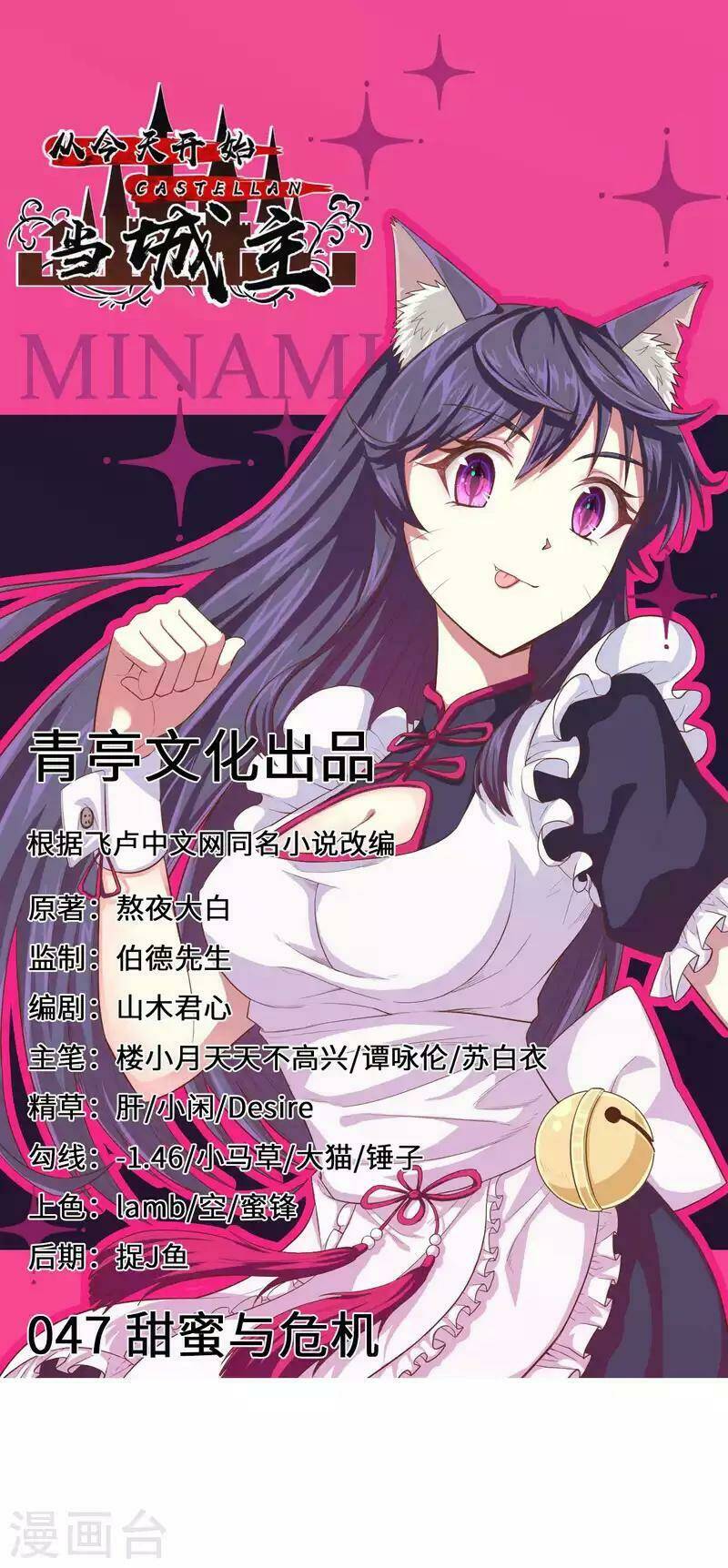 Từ Hôm Nay Bắt Đầu Làm Thành Chủ Chapter 47 - Trang 2