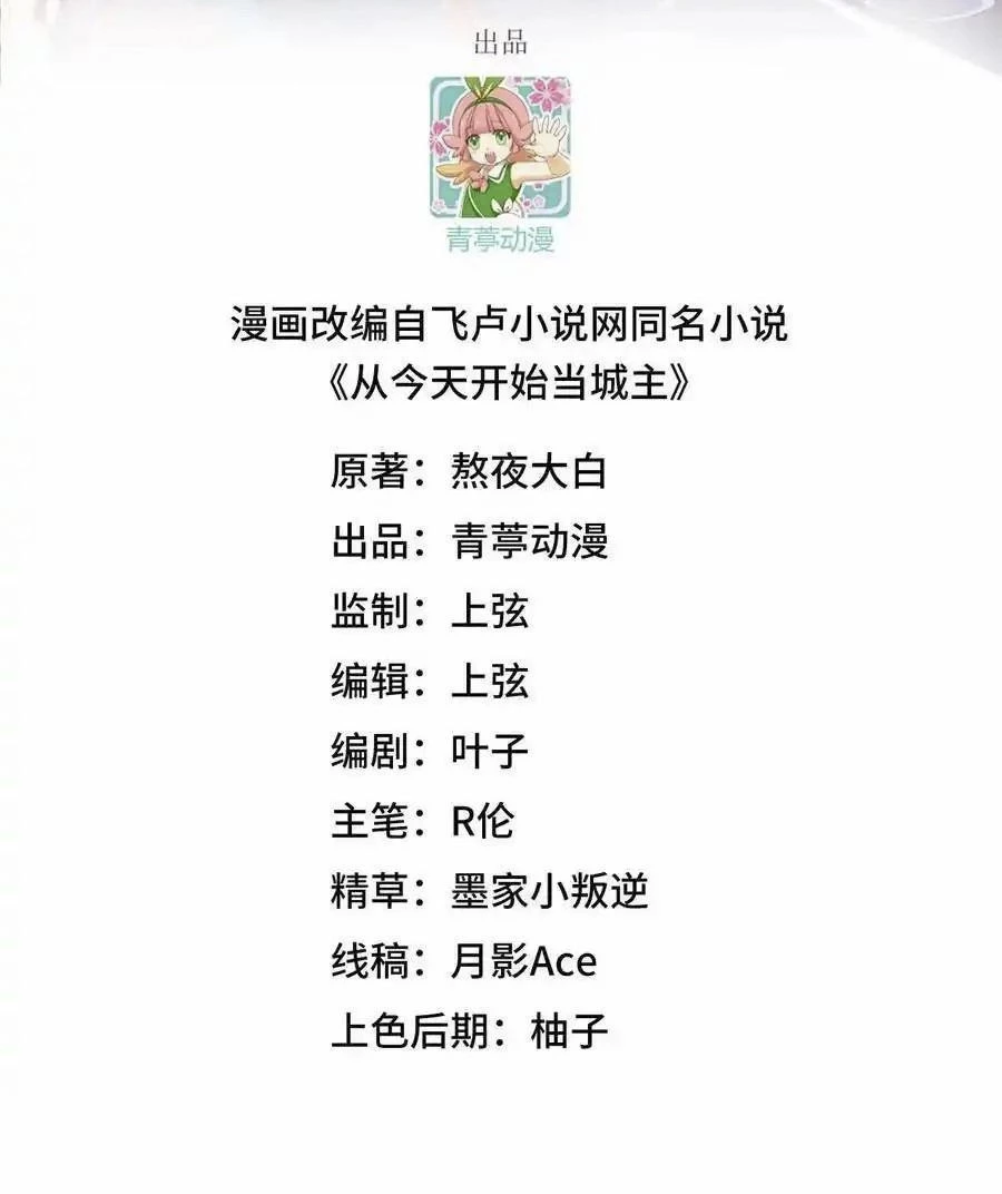 Từ Hôm Nay Bắt Đầu Làm Thành Chủ Chapter 510 - Trang 2