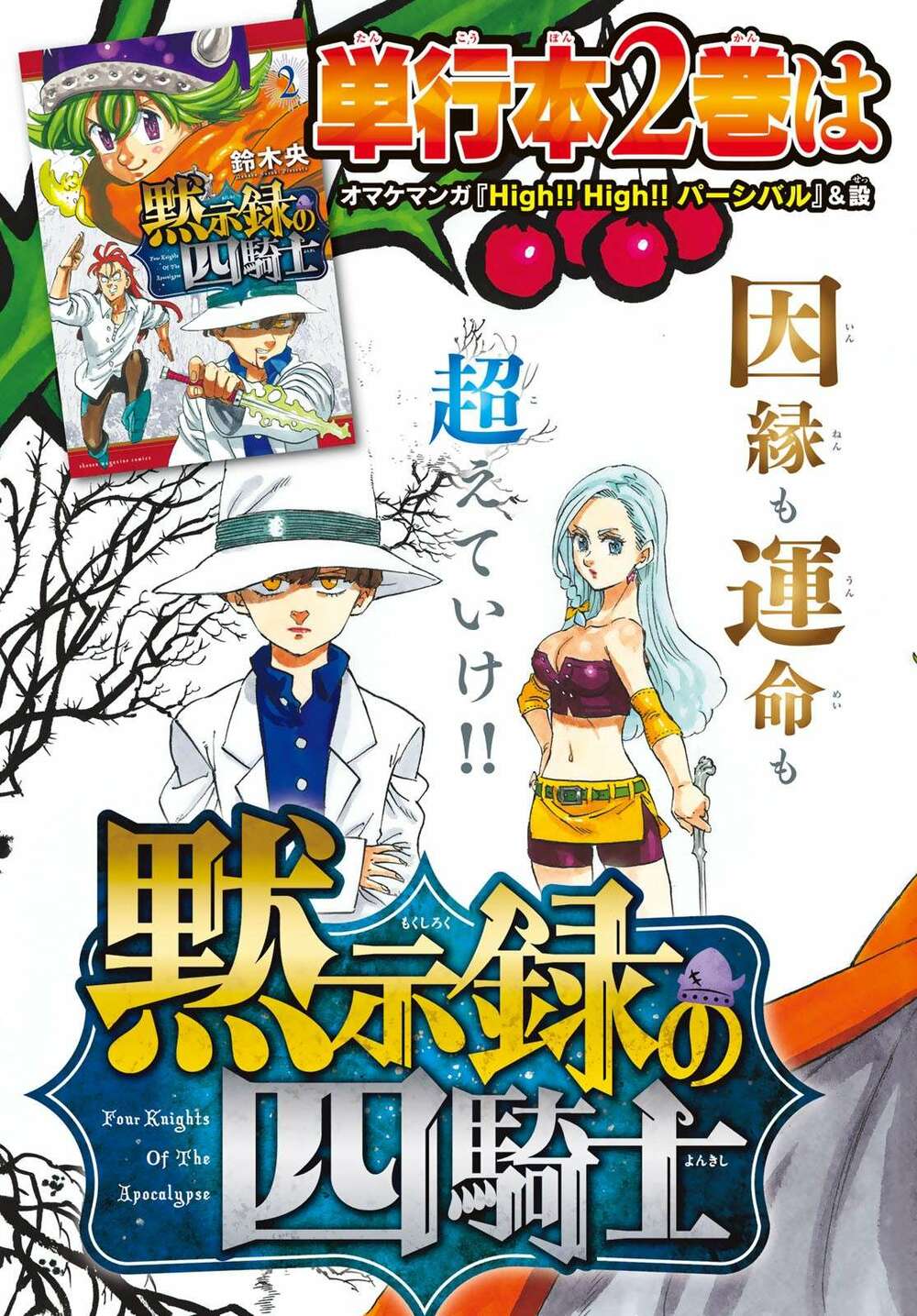 Tứ Kỵ Sĩ Khải Huyền Chapter 20 - Trang 2