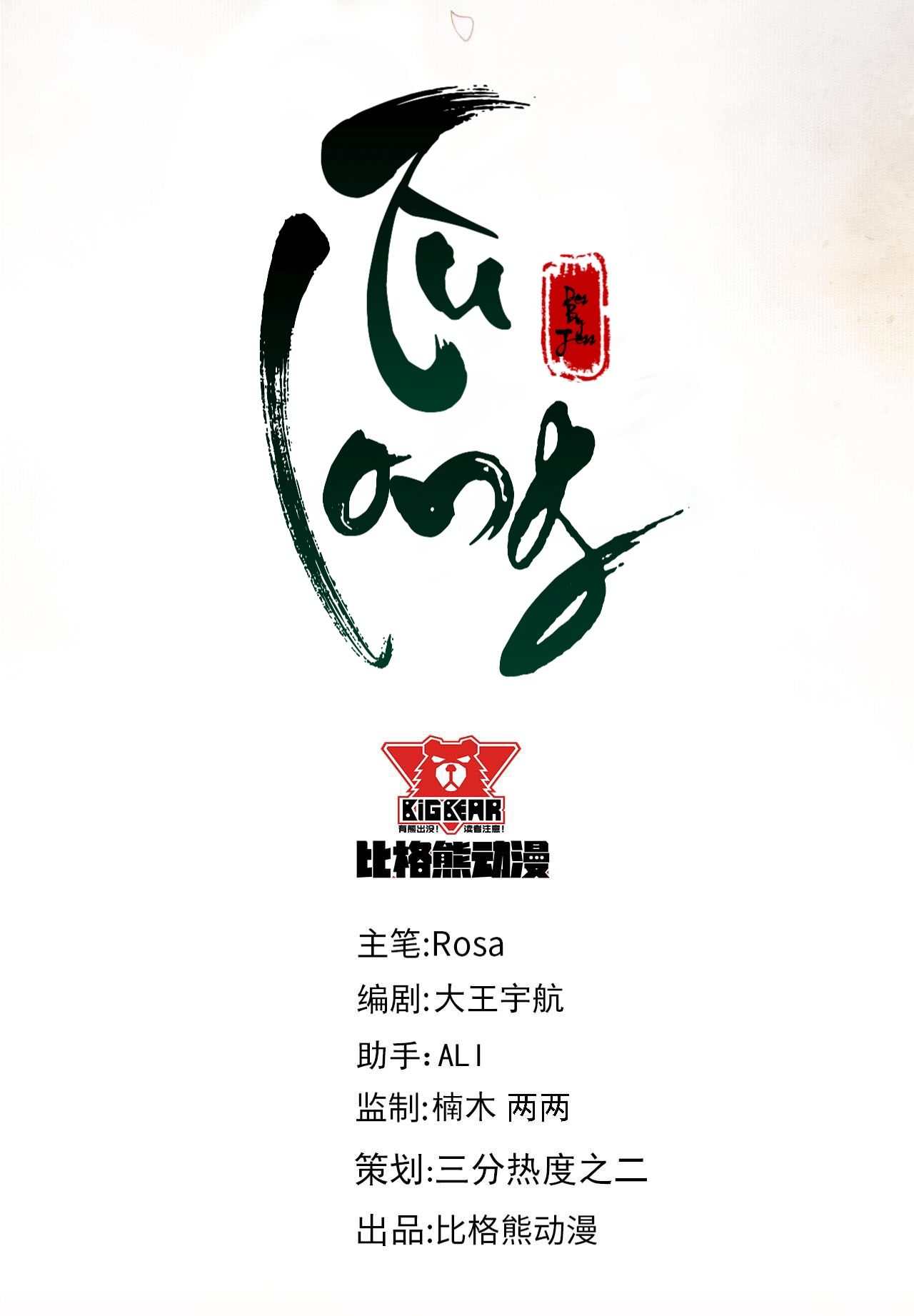 Tù Long Chapter 1 - Trang 2