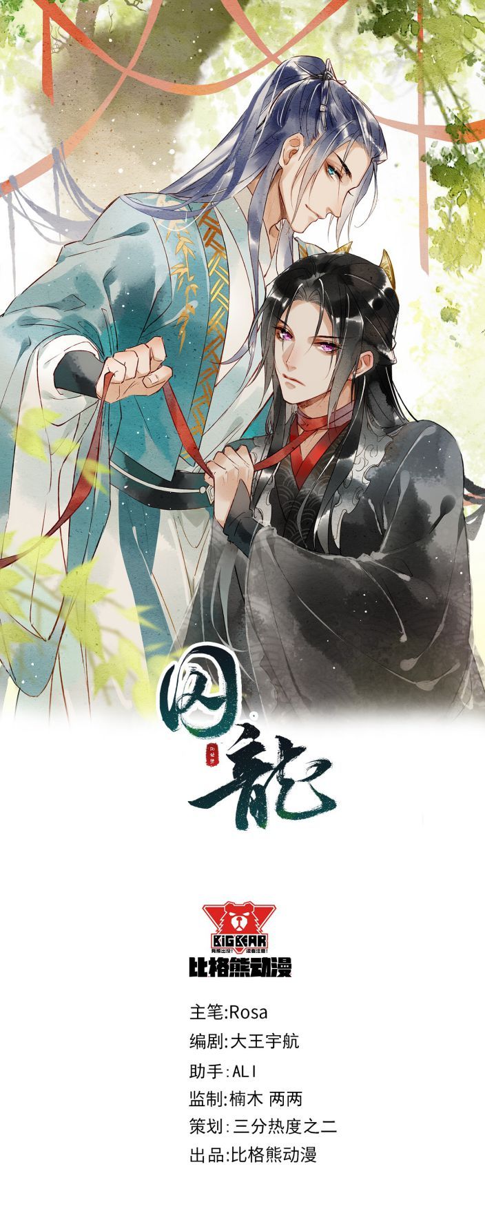 Tù Long Chapter 11 - Trang 2