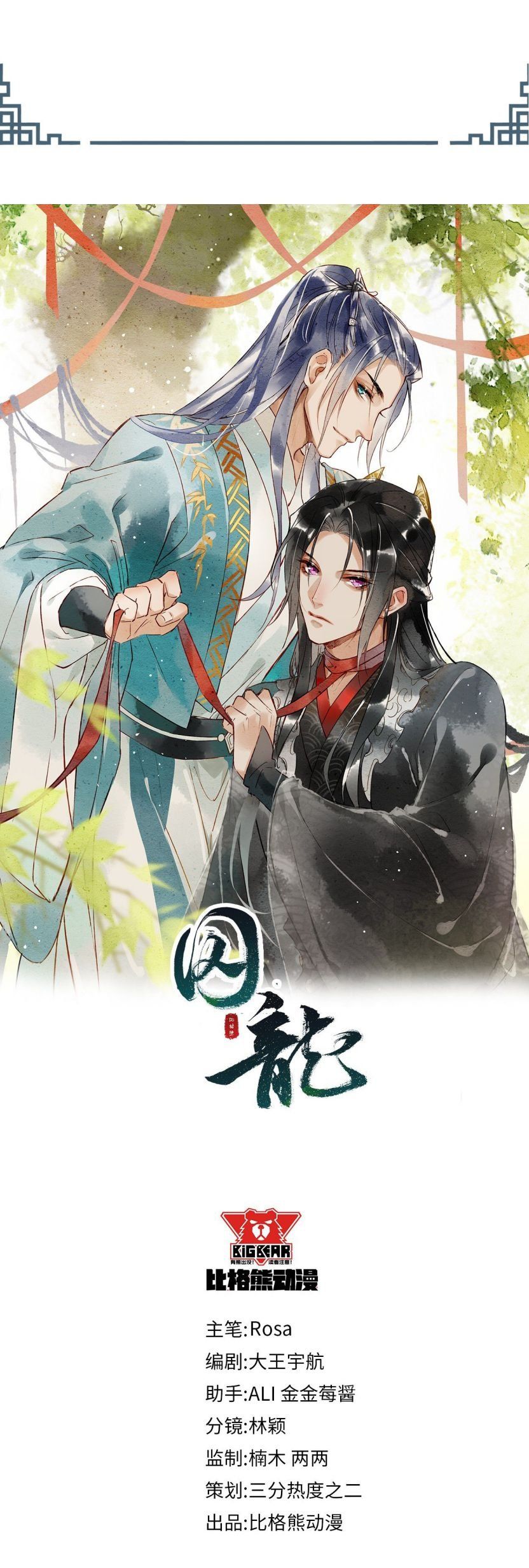Tù Long Chapter 23 - Trang 2