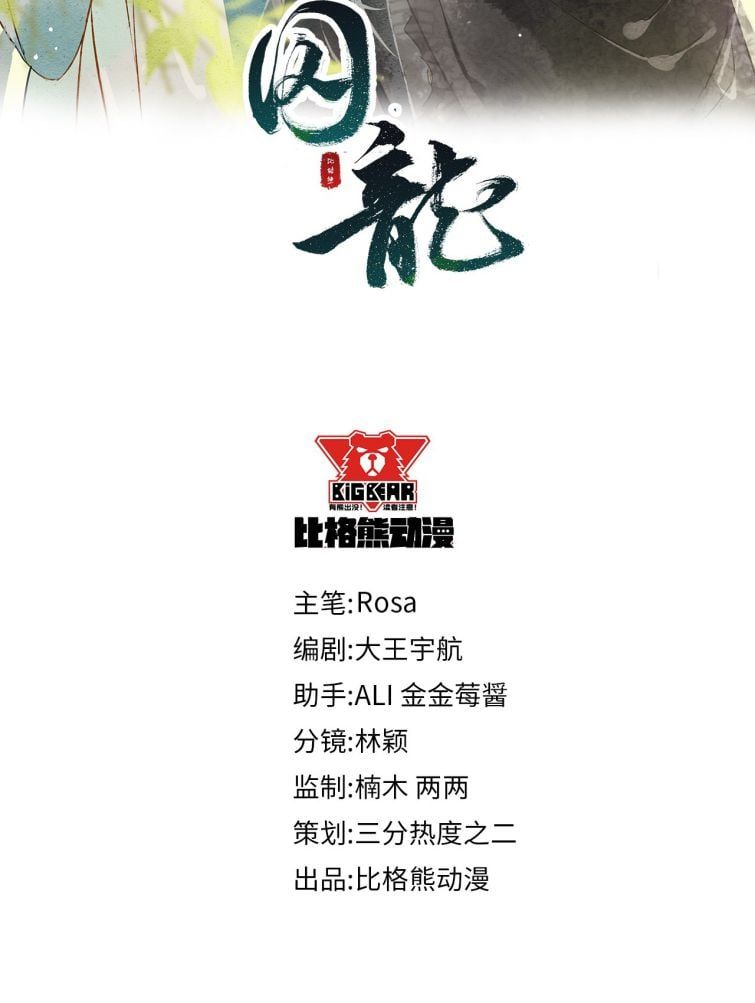 Tù Long Chapter 25 - Trang 2