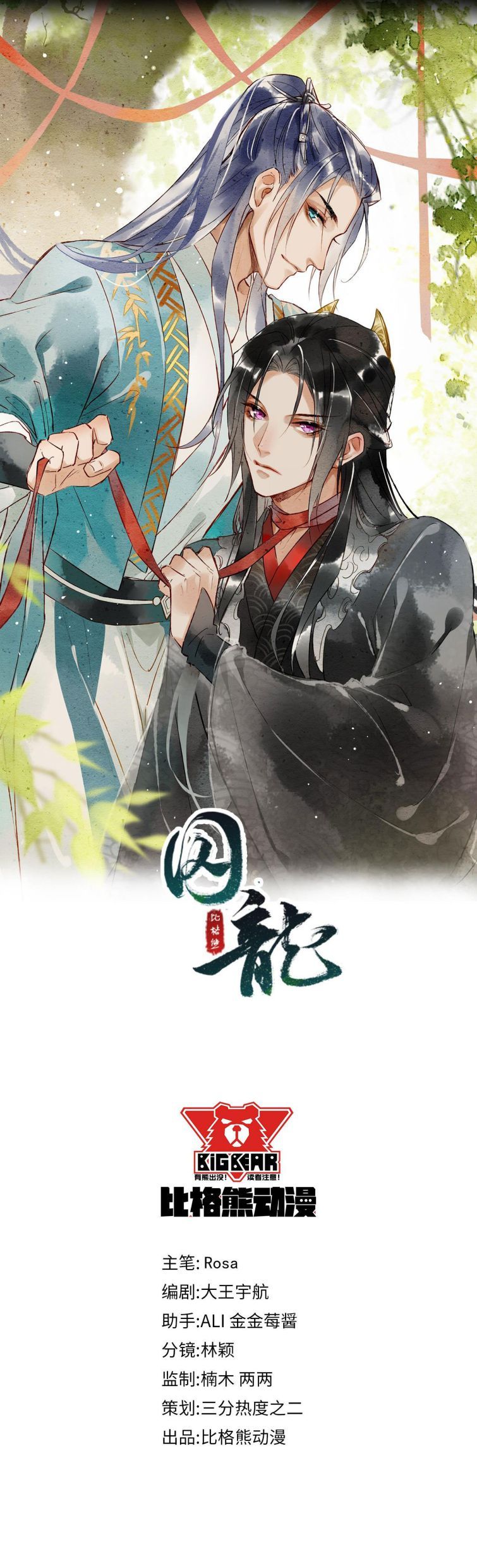 Tù Long Chapter 26 - Trang 2