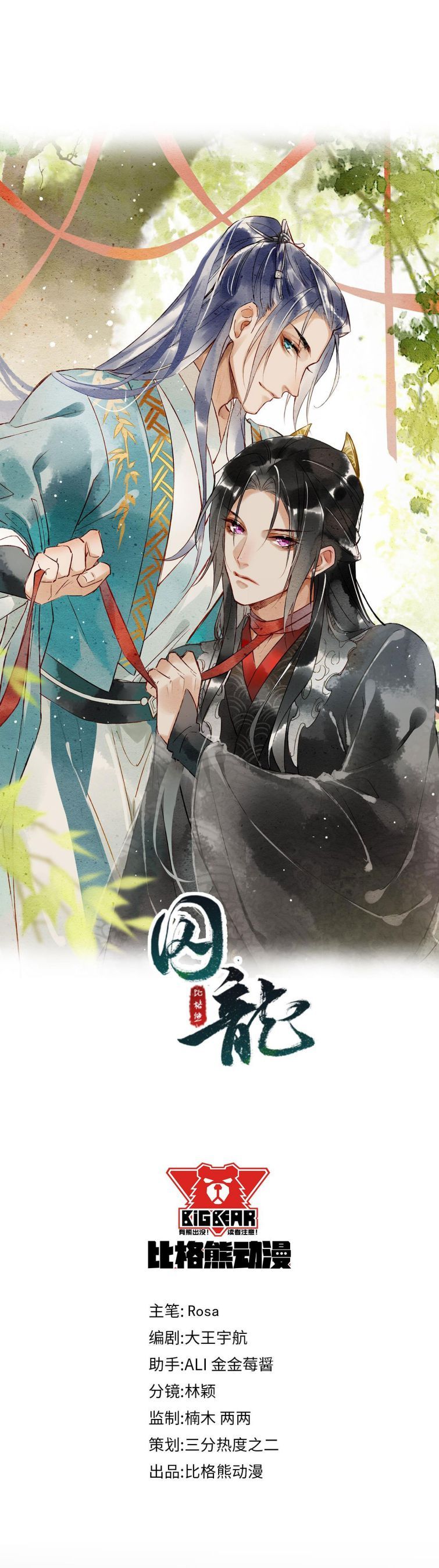 Tù Long Chapter 27 - Trang 2