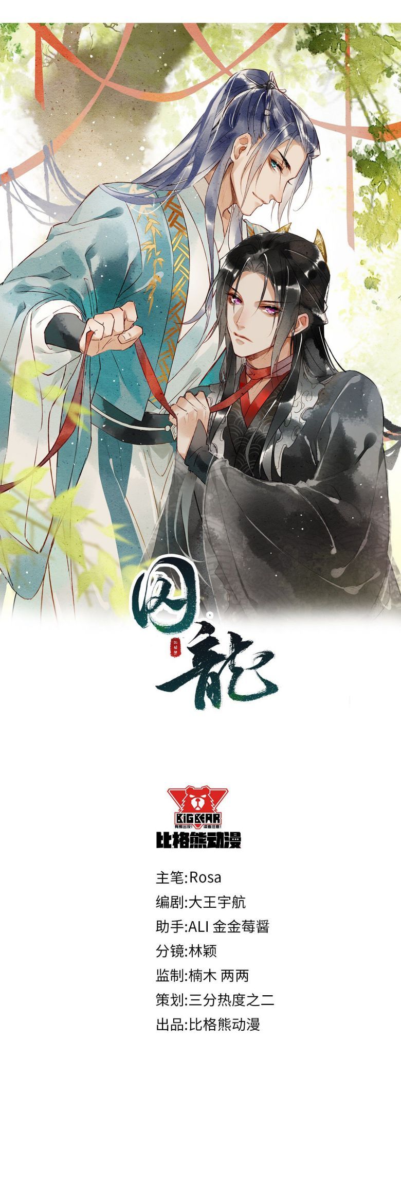 Tù Long Chapter 29 - Trang 2
