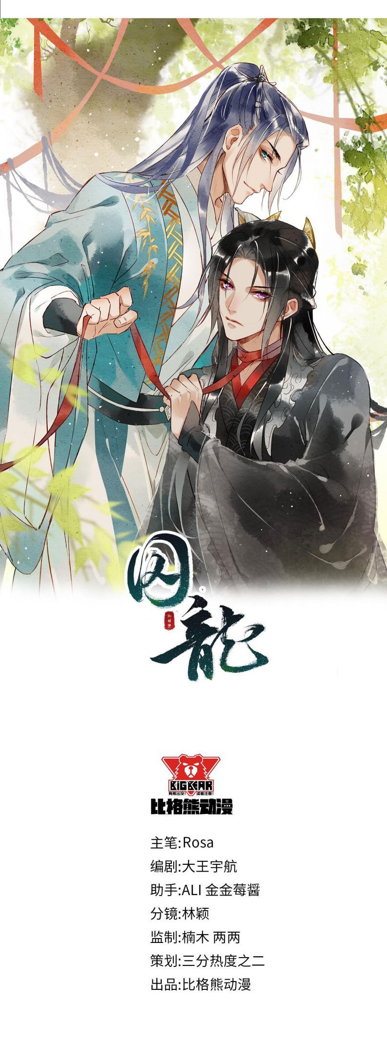 Tù Long Chapter 32 - Trang 2