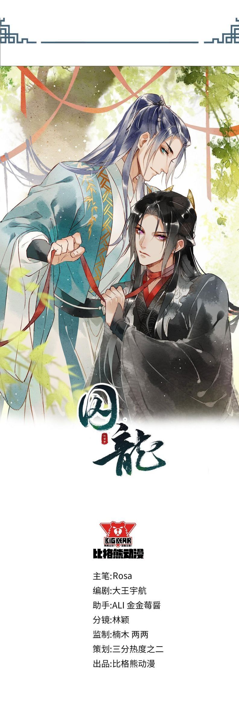 Tù Long Chapter 33 - Trang 2