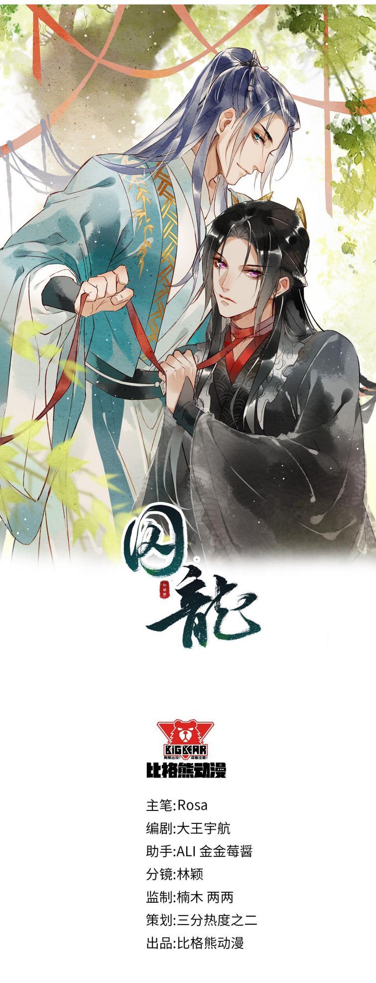 Tù Long Chapter 36 - Trang 2