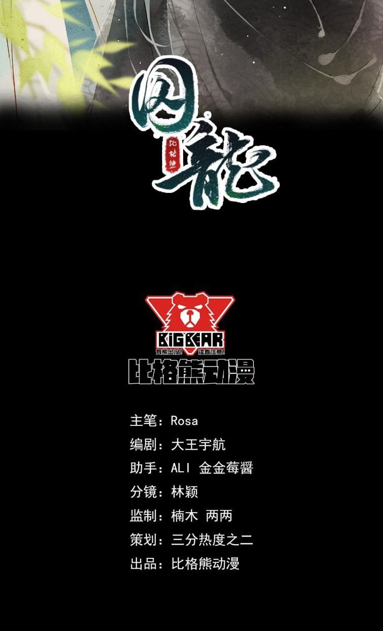 Tù Long Chapter 40 - Trang 2