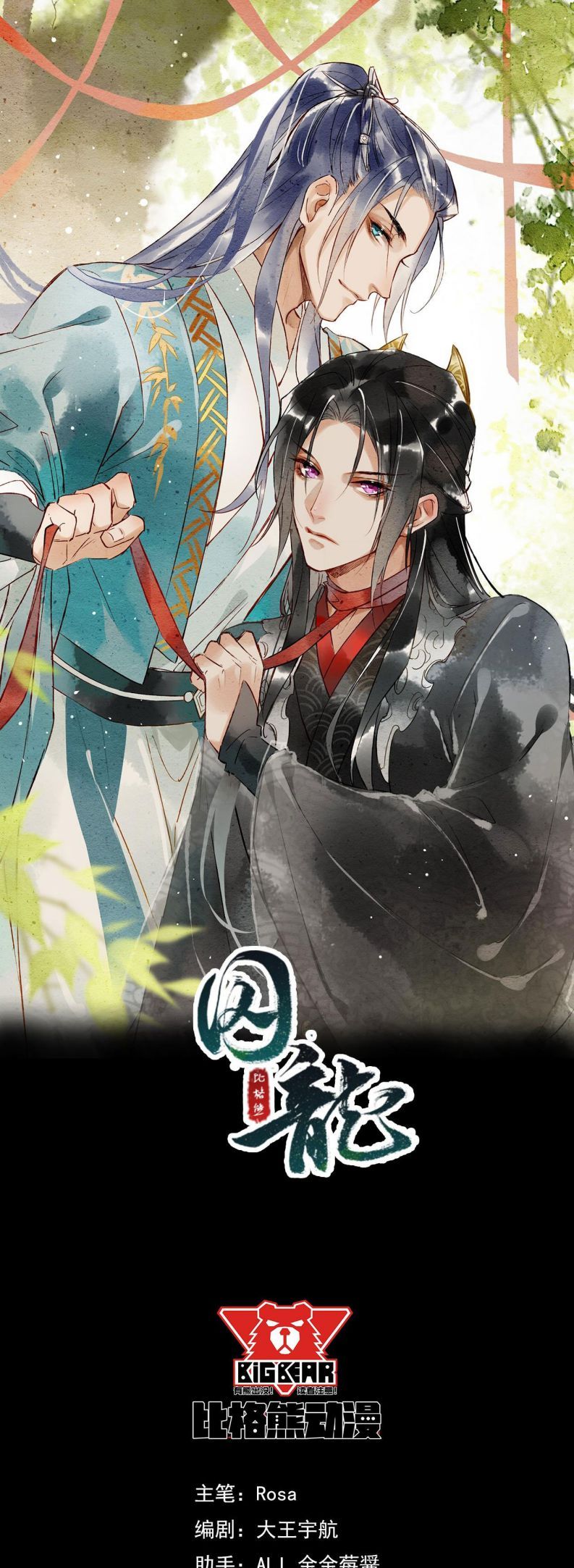 Tù Long Chapter 41 - Trang 2