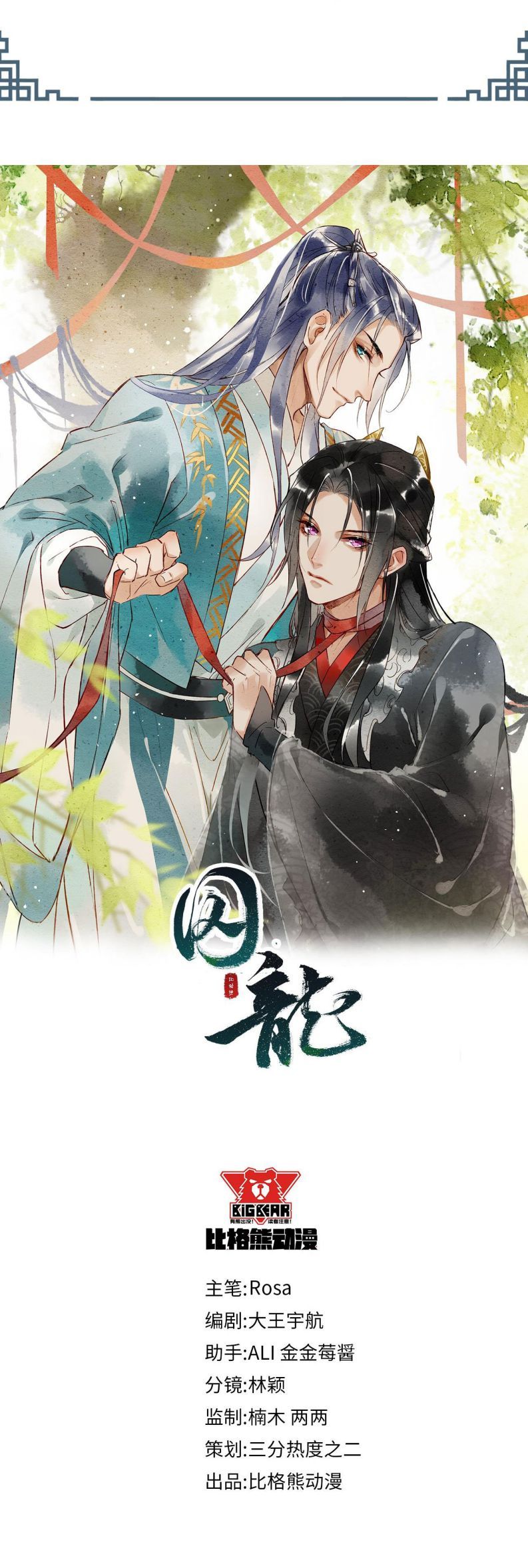 Tù Long Chapter 54 - Trang 2