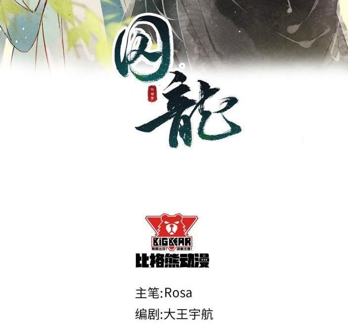 Tù Long Chapter 55 - Trang 2