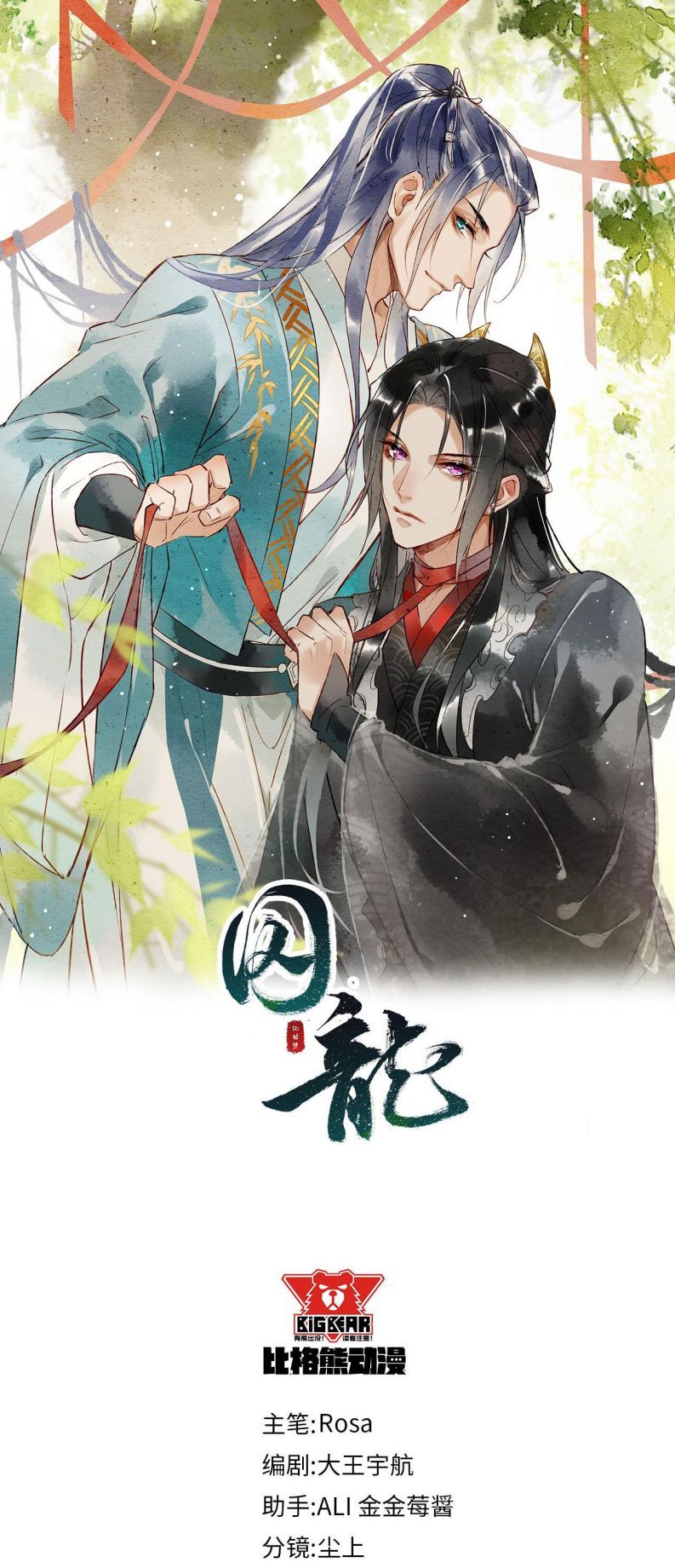 Tù Long Chapter 56 - Trang 2
