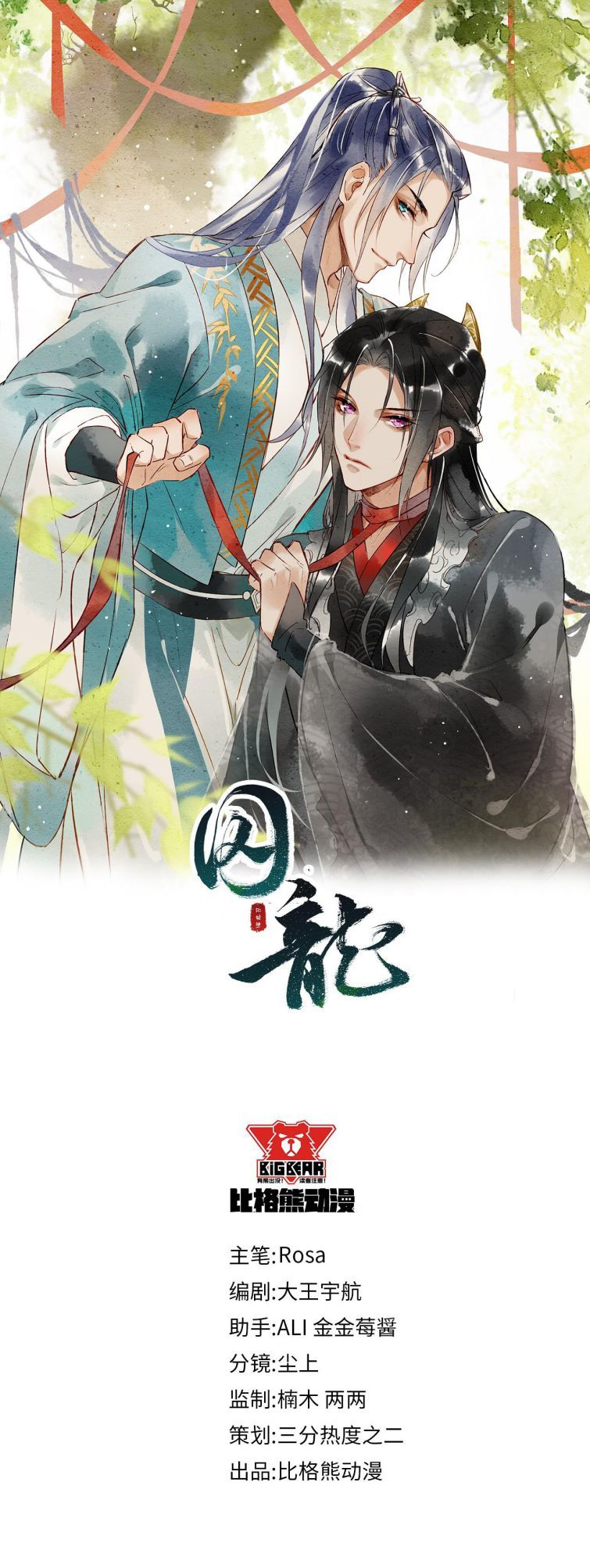 Tù Long Chapter 58 - Trang 2