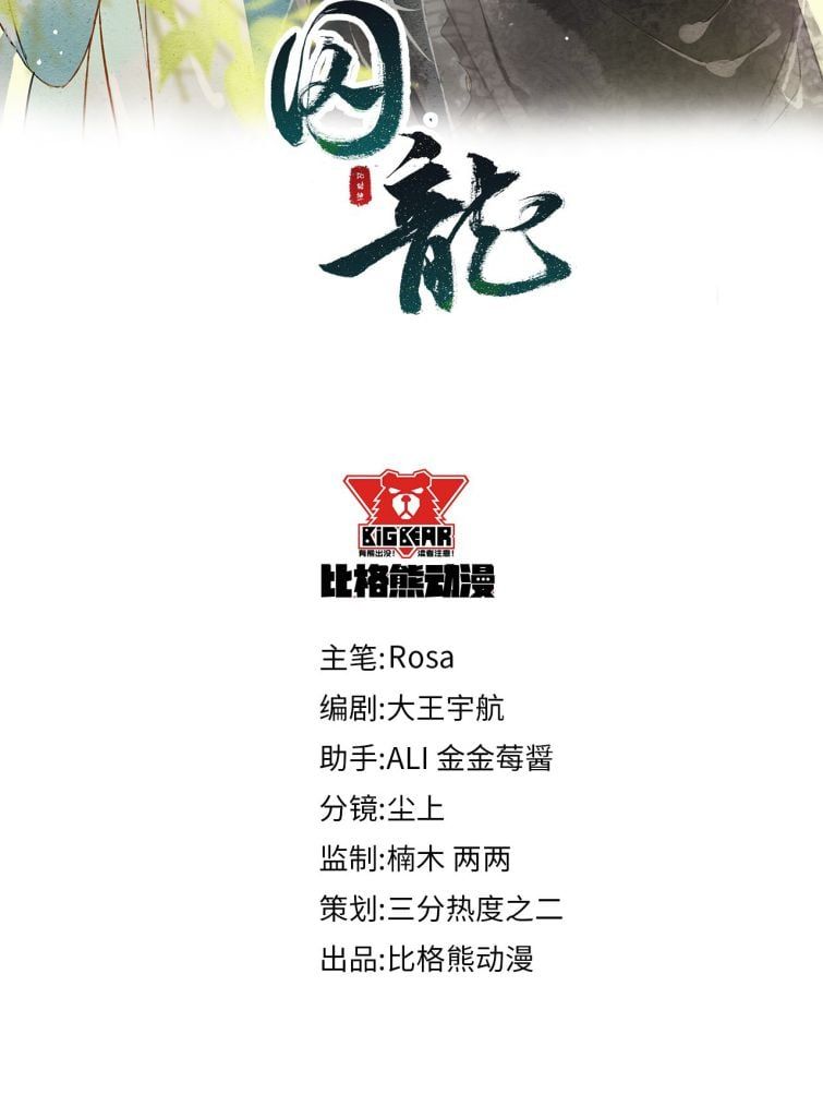 Tù Long Chapter 60 - Trang 2