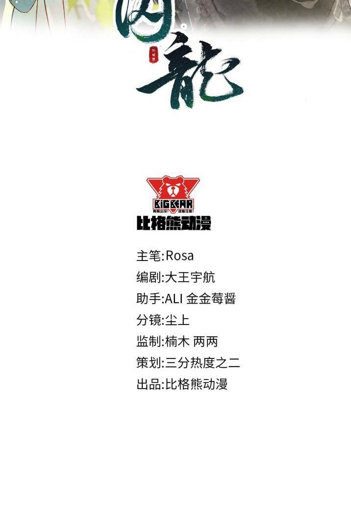 Tù Long Chapter 61 - Trang 2